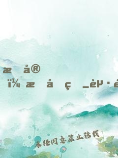 晚安，慕先生